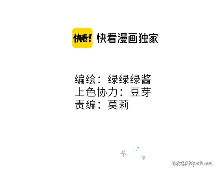 漫画《保护我方大大》第67话 占有第8张图