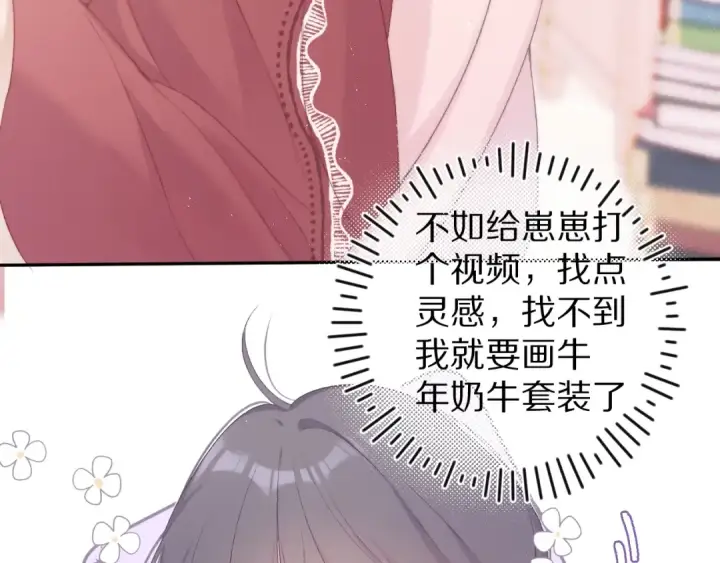 漫画《保护我方大大》第67话 占有第83张图