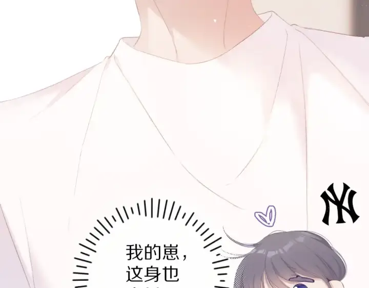 漫画《保护我方大大》第67话 占有第87张图