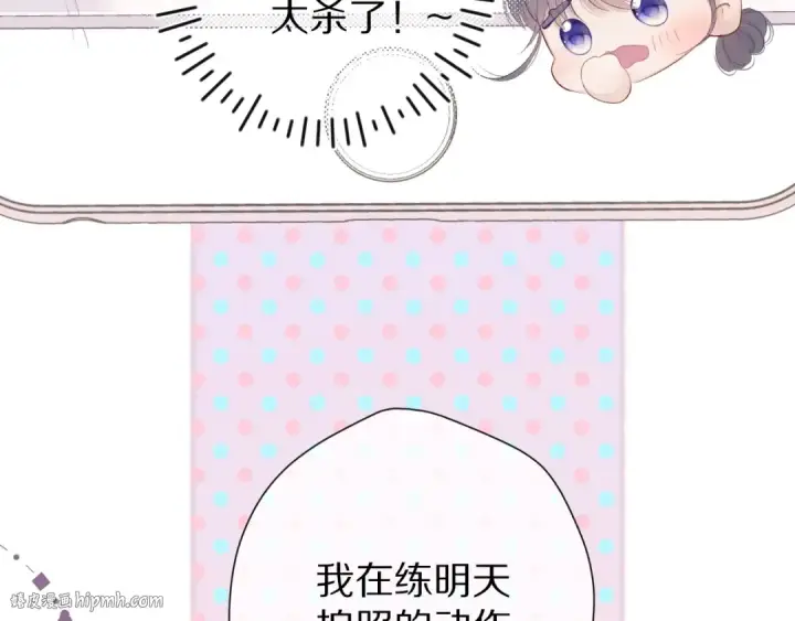 漫画《保护我方大大》第67话 占有第88张图