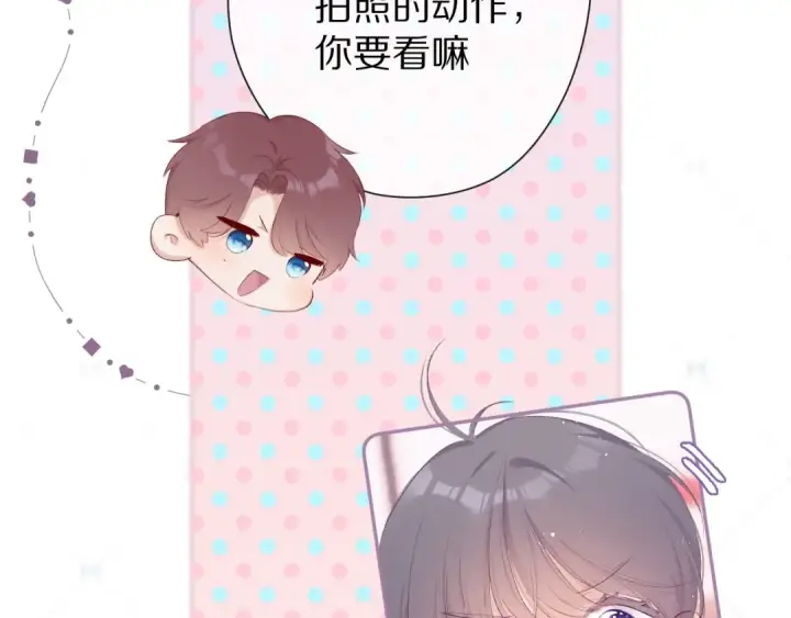 漫画《保护我方大大》第67话 占有第89张图