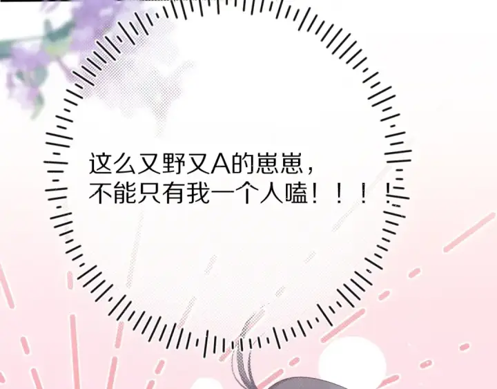 漫画《保护我方大大》第67话 占有第99张图
