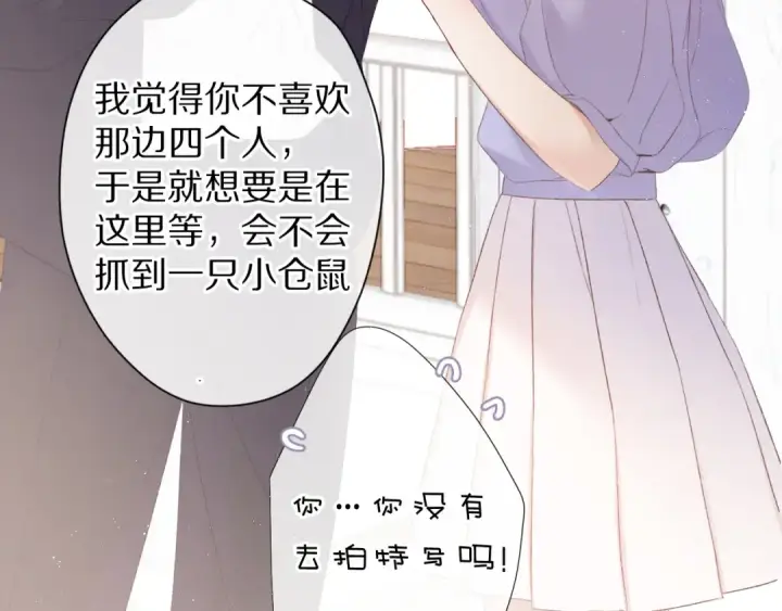 漫画《保护我方大大》第68话 只是搭档？第10张图