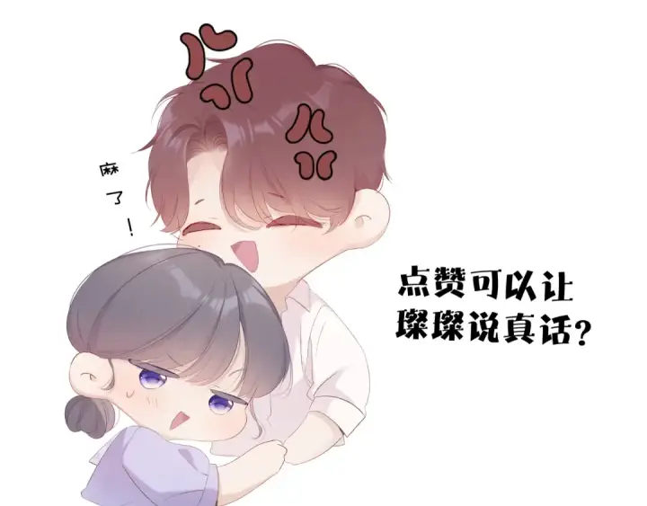 漫画《保护我方大大》第68话 只是搭档？第100张图