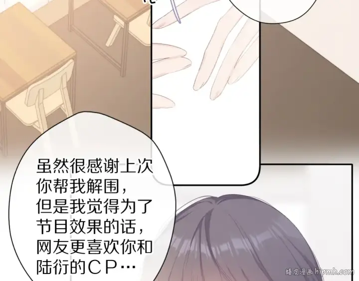漫画《保护我方大大》第68话 只是搭档？第16张图