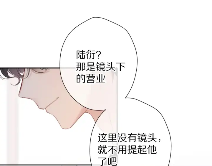 漫画《保护我方大大》第68话 只是搭档？第19张图