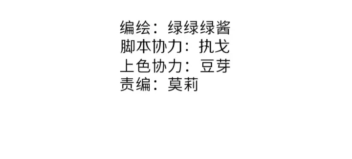 漫画《保护我方大大》第68话 只是搭档？第2张图