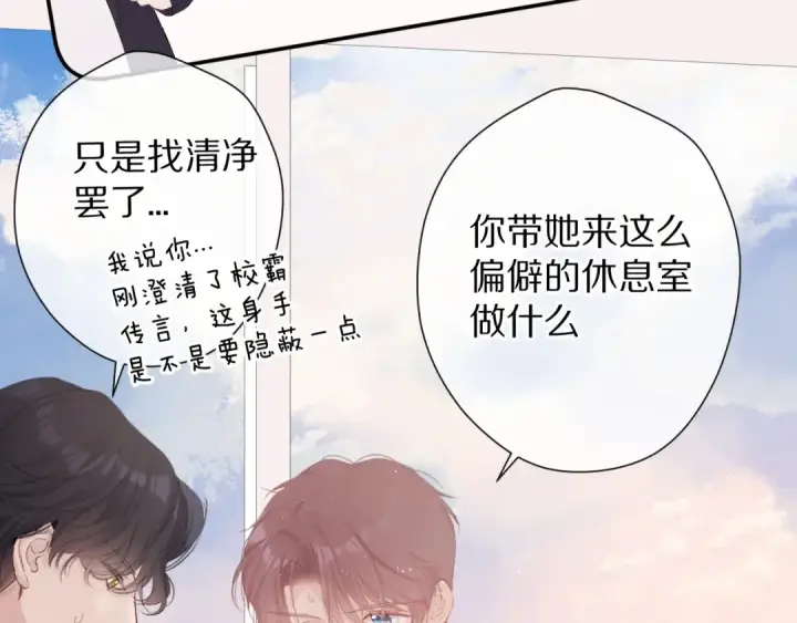 漫画《保护我方大大》第68话 只是搭档？第28张图