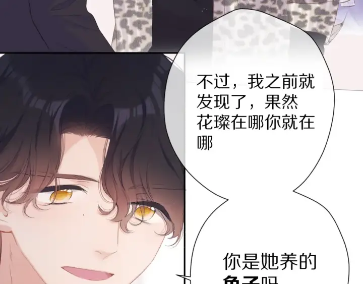 漫画《保护我方大大》第68话 只是搭档？第30张图
