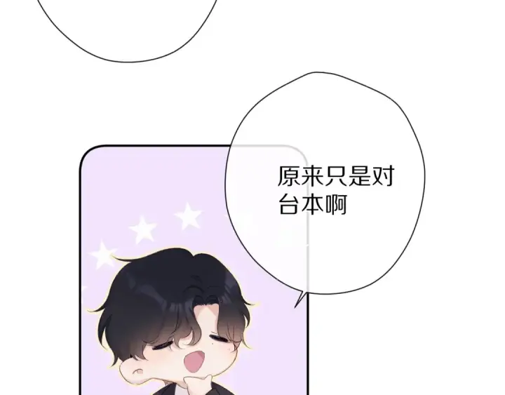 漫画《保护我方大大》第68话 只是搭档？第37张图