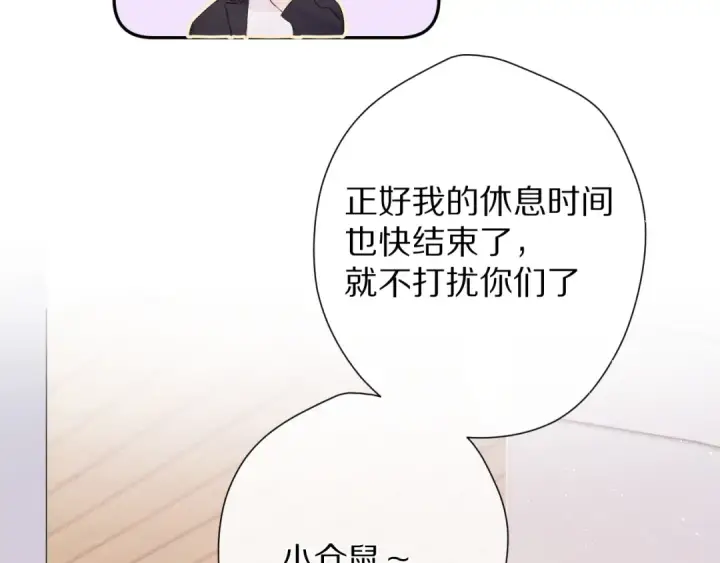 漫画《保护我方大大》第68话 只是搭档？第38张图