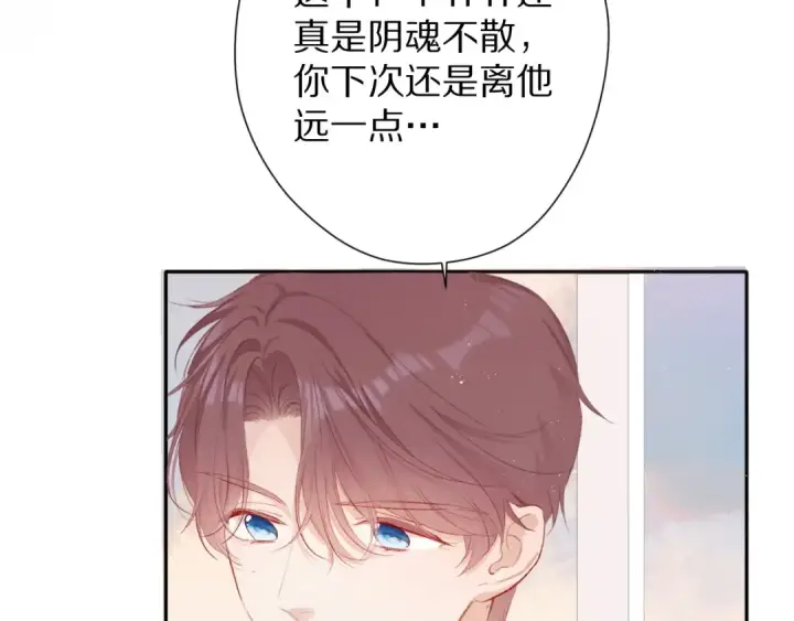 漫画《保护我方大大》第68话 只是搭档？第42张图