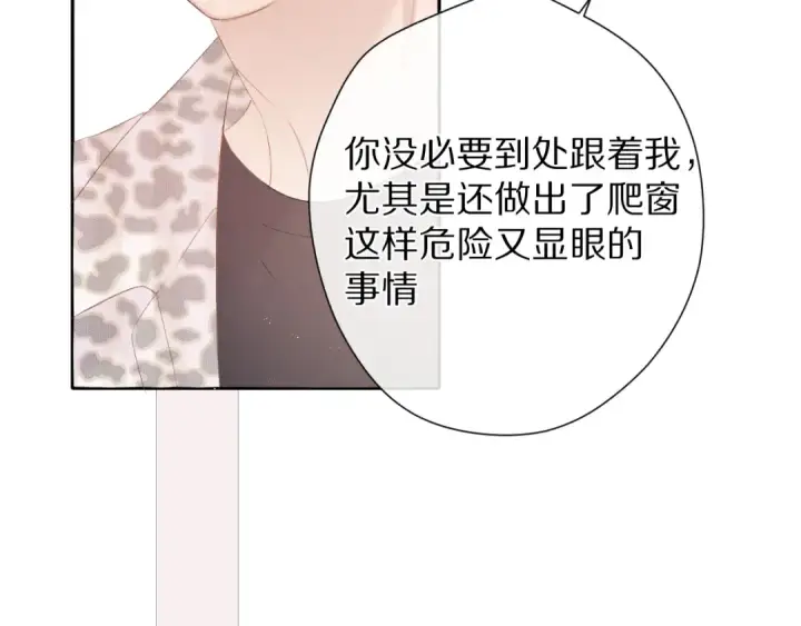 漫画《保护我方大大》第68话 只是搭档？第46张图