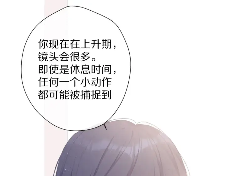 漫画《保护我方大大》第68话 只是搭档？第47张图