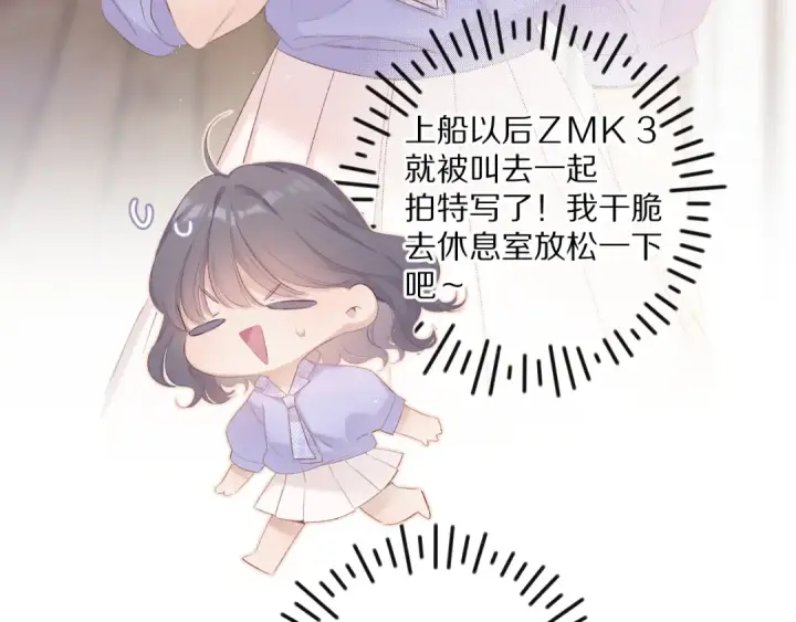 漫画《保护我方大大》第68话 只是搭档？第5张图
