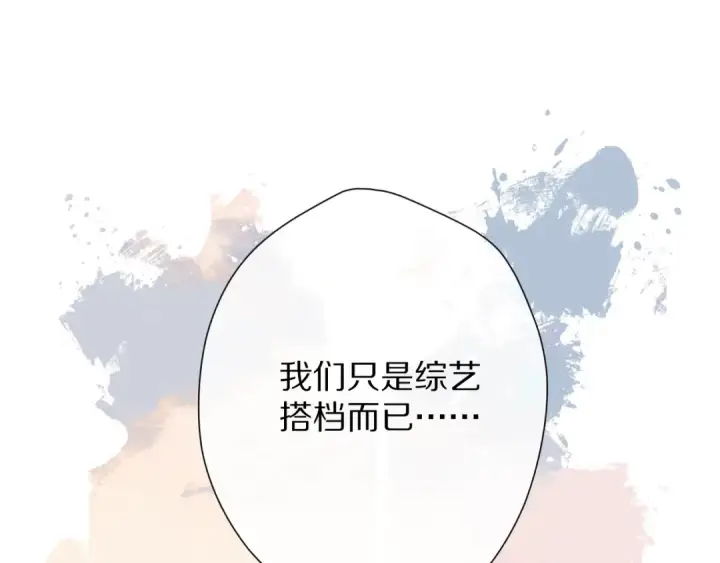 漫画《保护我方大大》第68话 只是搭档？第50张图