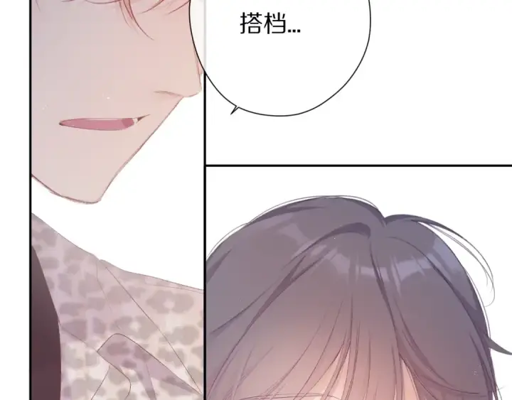 漫画《保护我方大大》第68话 只是搭档？第54张图
