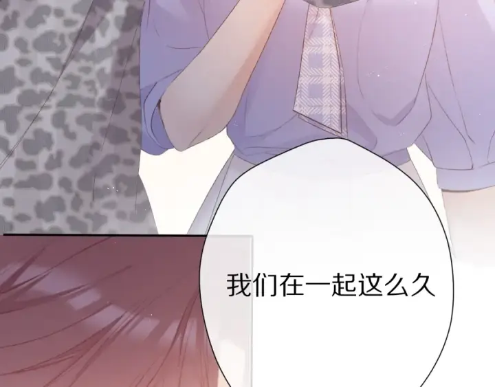 漫画《保护我方大大》第68话 只是搭档？第58张图