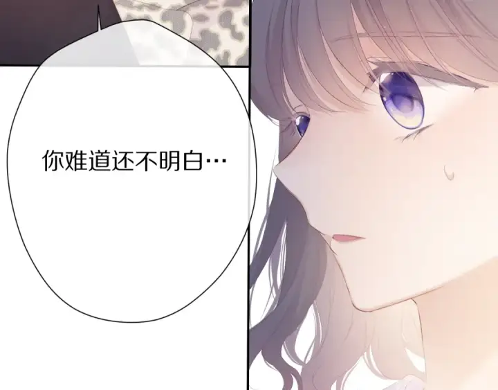 漫画《保护我方大大》第68话 只是搭档？第60张图