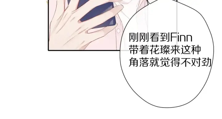 漫画《保护我方大大》第68话 只是搭档？第69张图