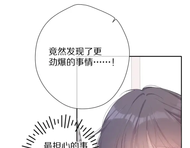 漫画《保护我方大大》第68话 只是搭档？第70张图