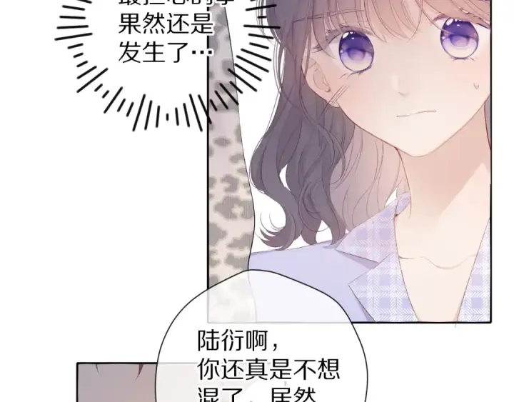 漫画《保护我方大大》第68话 只是搭档？第71张图