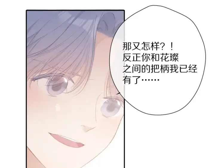 漫画《保护我方大大》第68话 只是搭档？第82张图
