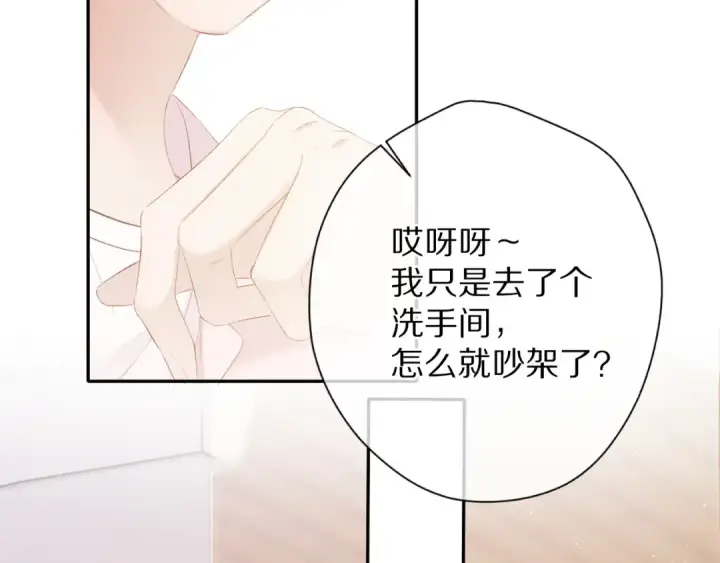 漫画《保护我方大大》第68话 只是搭档？第83张图