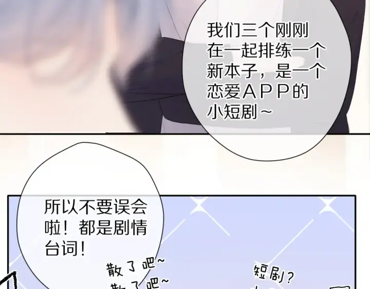 漫画《保护我方大大》第68话 只是搭档？第86张图