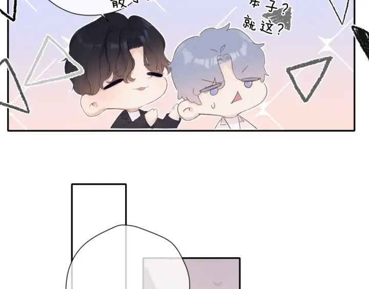 漫画《保护我方大大》第68话 只是搭档？第87张图
