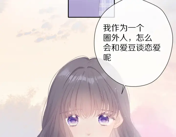 漫画《保护我方大大》第68话 只是搭档？第89张图