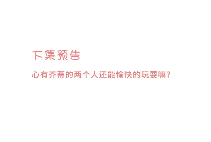 漫画《保护我方大大》第68话 只是搭档？第95张图