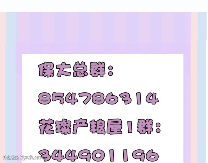 漫画《保护我方大大》第68话 只是搭档？第96张图