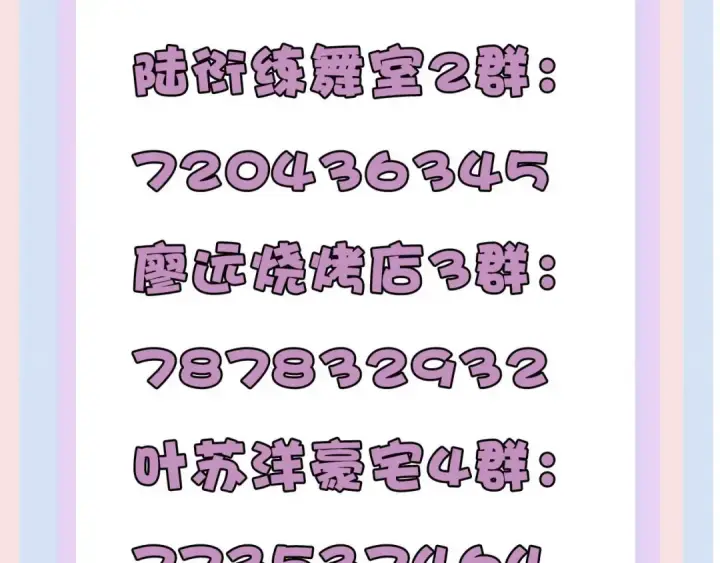 漫画《保护我方大大》第68话 只是搭档？第97张图