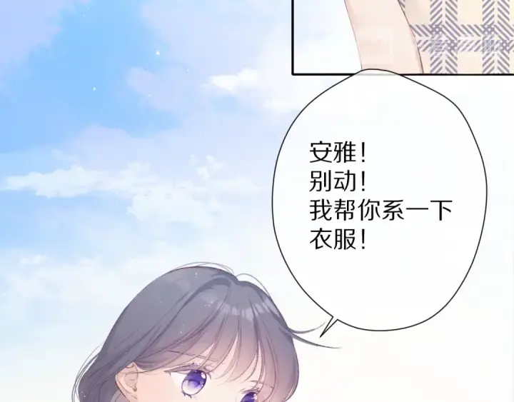 漫画《保护我方大大》第69话 他的拒绝第105张图