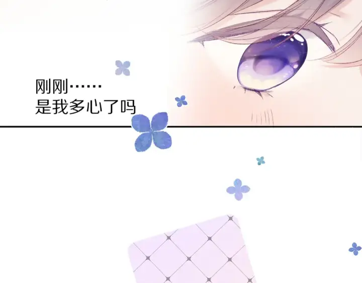 漫画《保护我方大大》第69话 他的拒绝第114张图