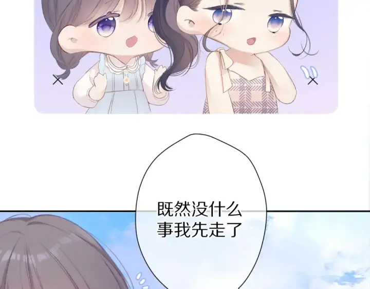 漫画《保护我方大大》第69话 他的拒绝第117张图