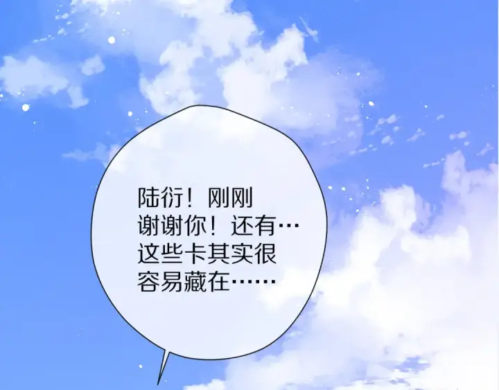 漫画《保护我方大大》第69话 他的拒绝第119张图
