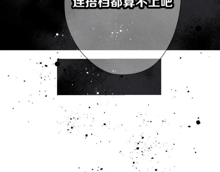 漫画《保护我方大大》第69话 他的拒绝第126张图