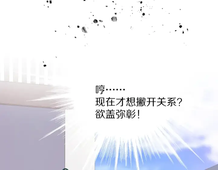漫画《保护我方大大》第69话 他的拒绝第127张图