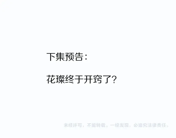 漫画《保护我方大大》第69话 他的拒绝第133张图