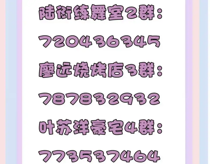 漫画《保护我方大大》第69话 他的拒绝第135张图