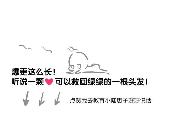漫画《保护我方大大》第69话 他的拒绝第138张图