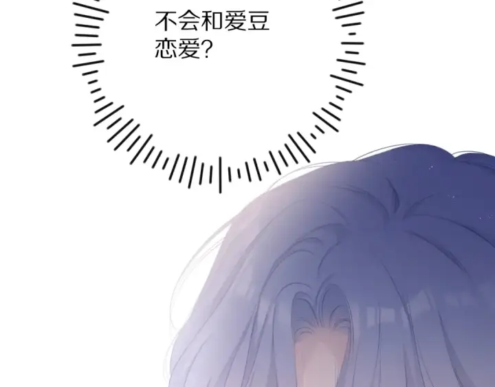 漫画《保护我方大大》第69话 他的拒绝第14张图