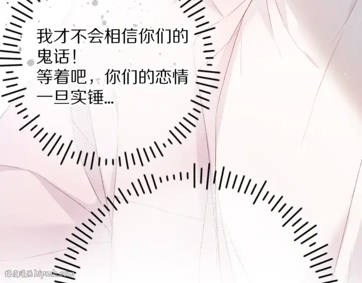 漫画《保护我方大大》第69话 他的拒绝第16张图
