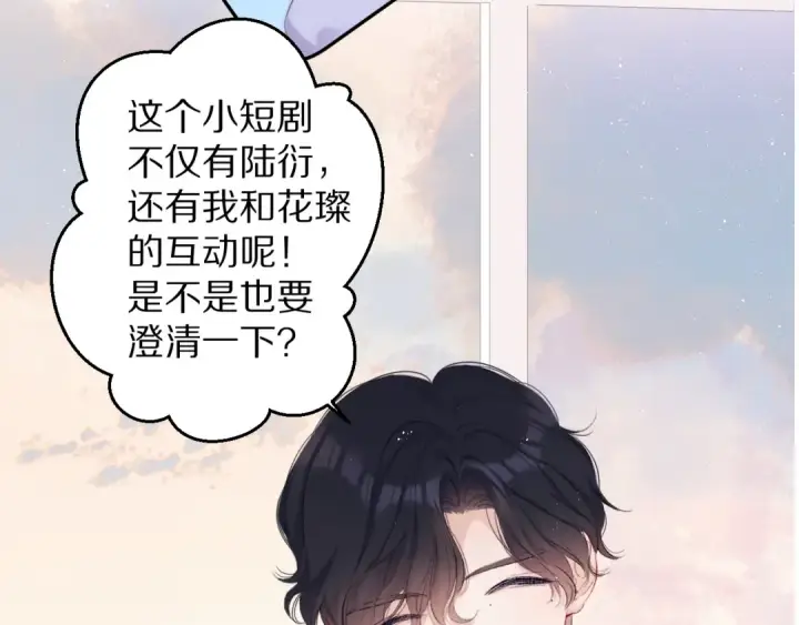 漫画《保护我方大大》第69话 他的拒绝第2张图