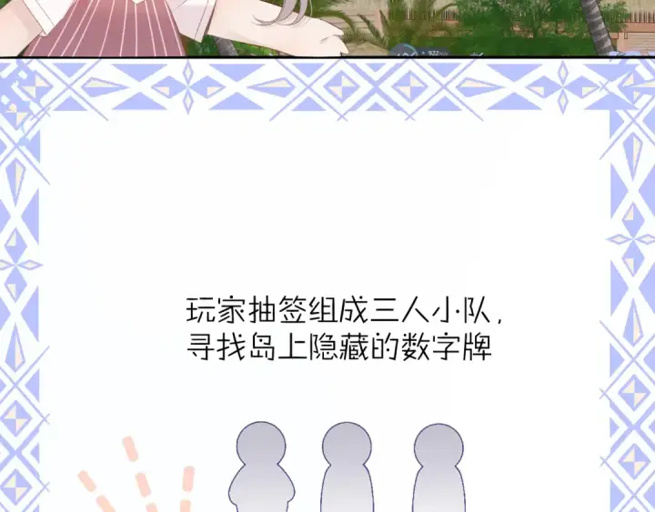 漫画《保护我方大大》第69话 他的拒绝第21张图