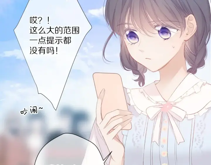 漫画《保护我方大大》第69话 他的拒绝第25张图