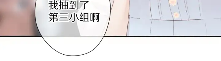 漫画《保护我方大大》第69话 他的拒绝第26张图