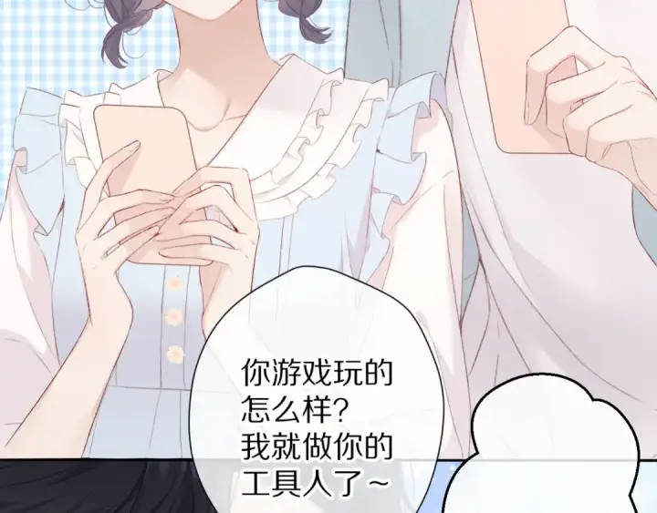 漫画《保护我方大大》第69话 他的拒绝第30张图